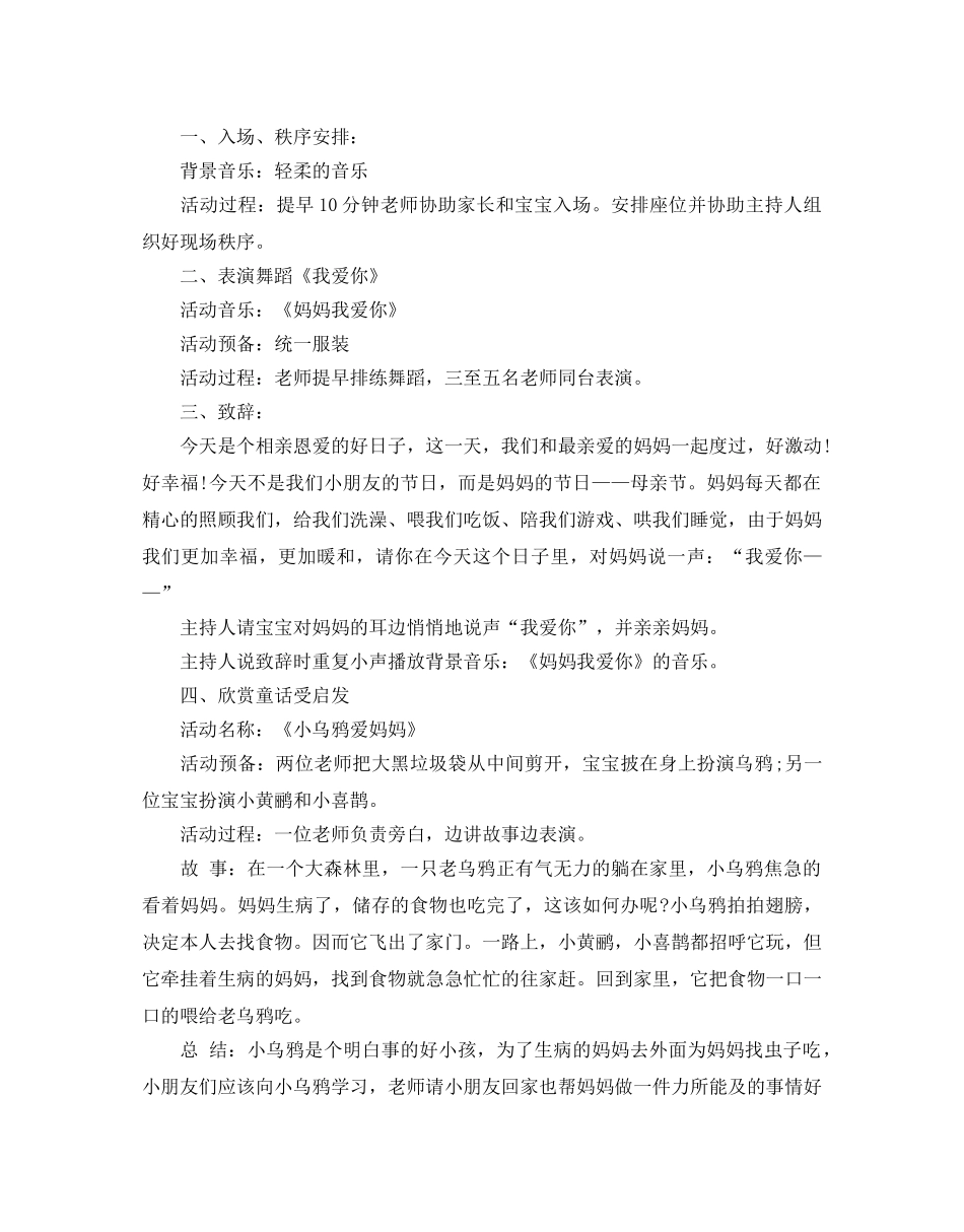 幼儿园大班母亲节亲子活动方案模板 _第3页