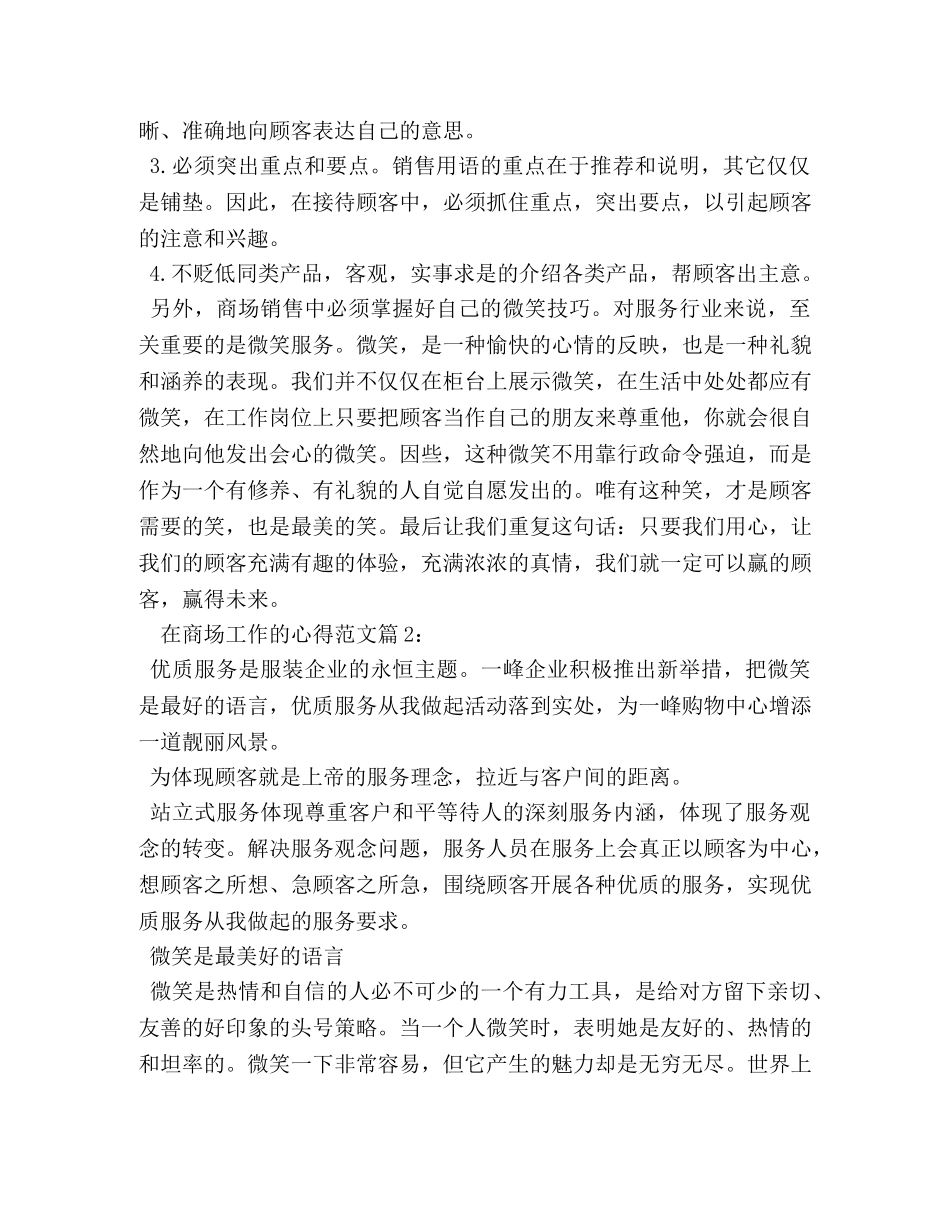 在商场工作的心得 _第2页