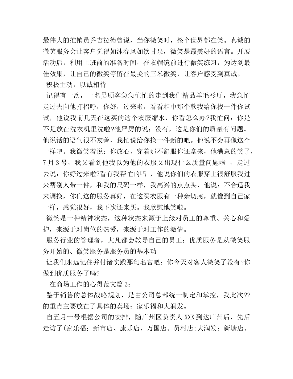 在商场工作的心得 _第3页