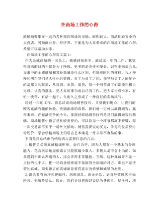 在商场工作的心得 