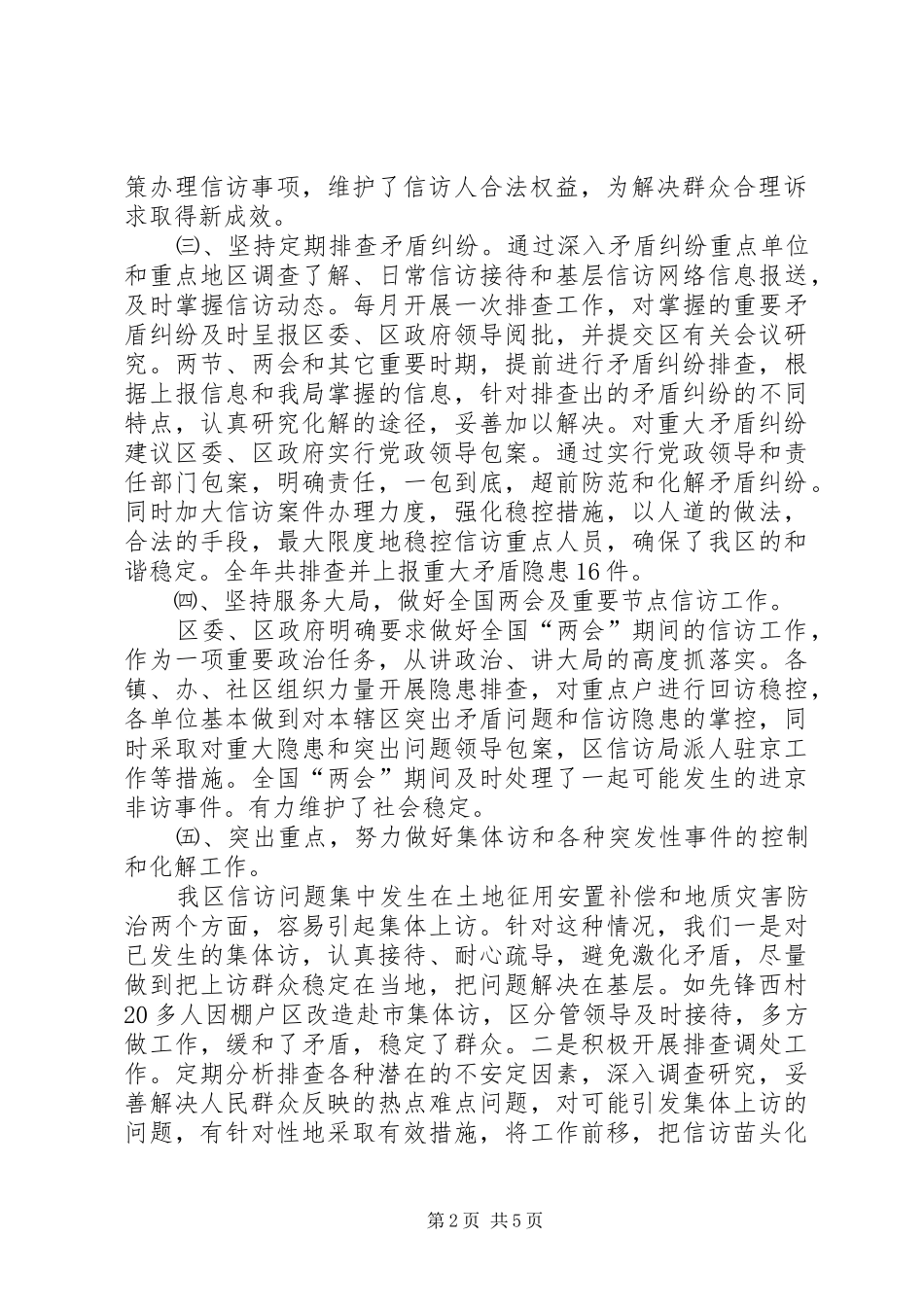 区信访局工作总结报告 _第2页