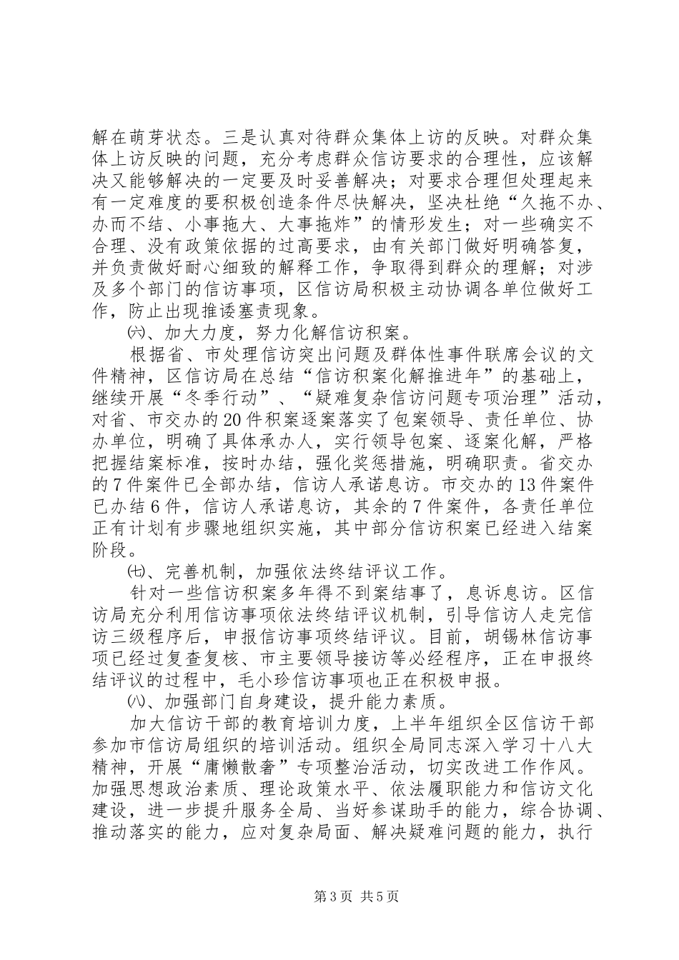 区信访局工作总结报告 _第3页