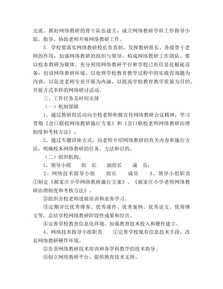 小学网络教研工作参考计划范文 _第2页