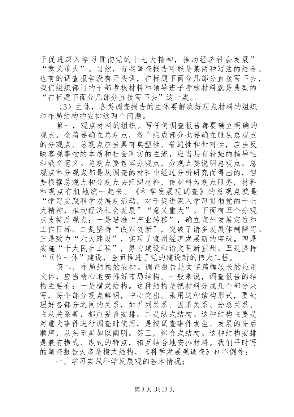 如何开展好调查研究工作体会心得_第3页