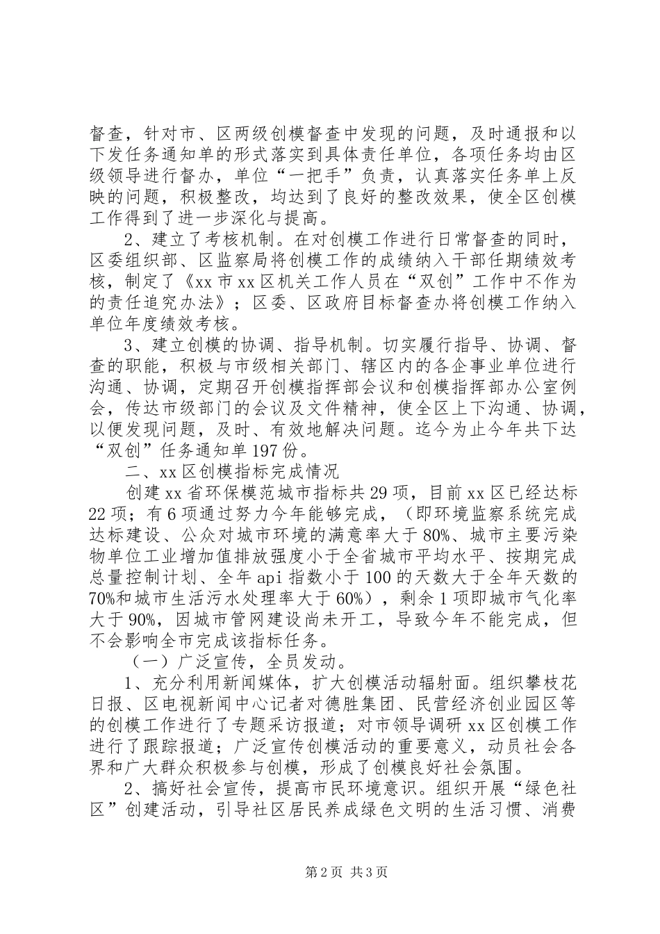 上半年创模工作总结 _第2页