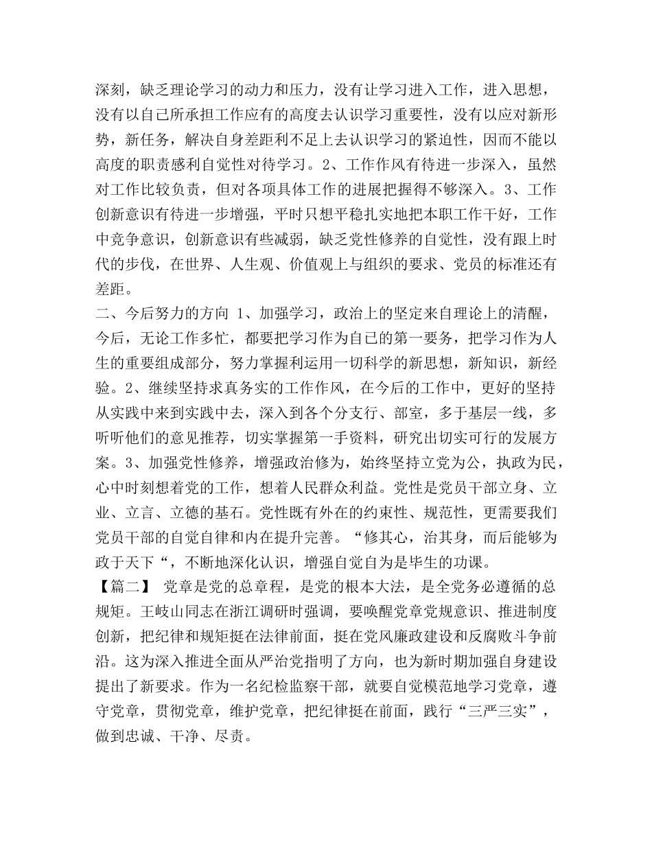 整理2020学习党章党规心得体会_ _第2页