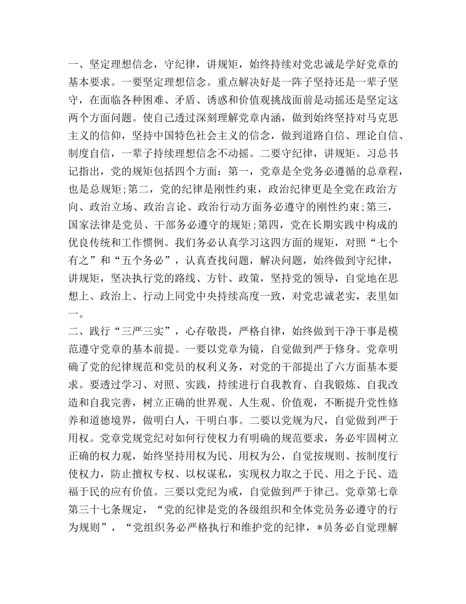 整理2020学习党章党规心得体会_ _第3页