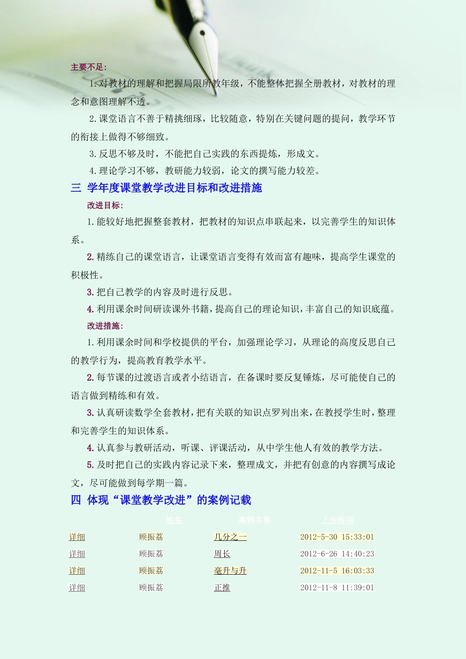 参考案例：小学数学学科个人教学问题改进资源包_第2页