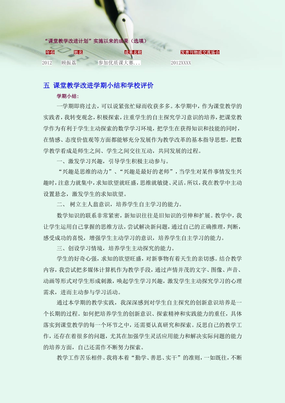 参考案例：小学数学学科个人教学问题改进资源包_第3页