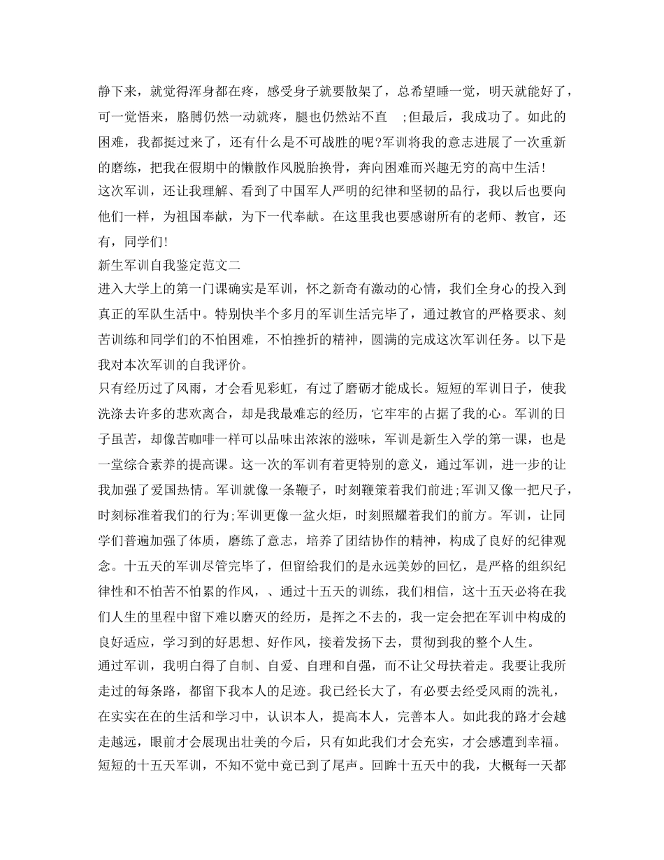 新生军训自我鉴定参考3篇 _第2页