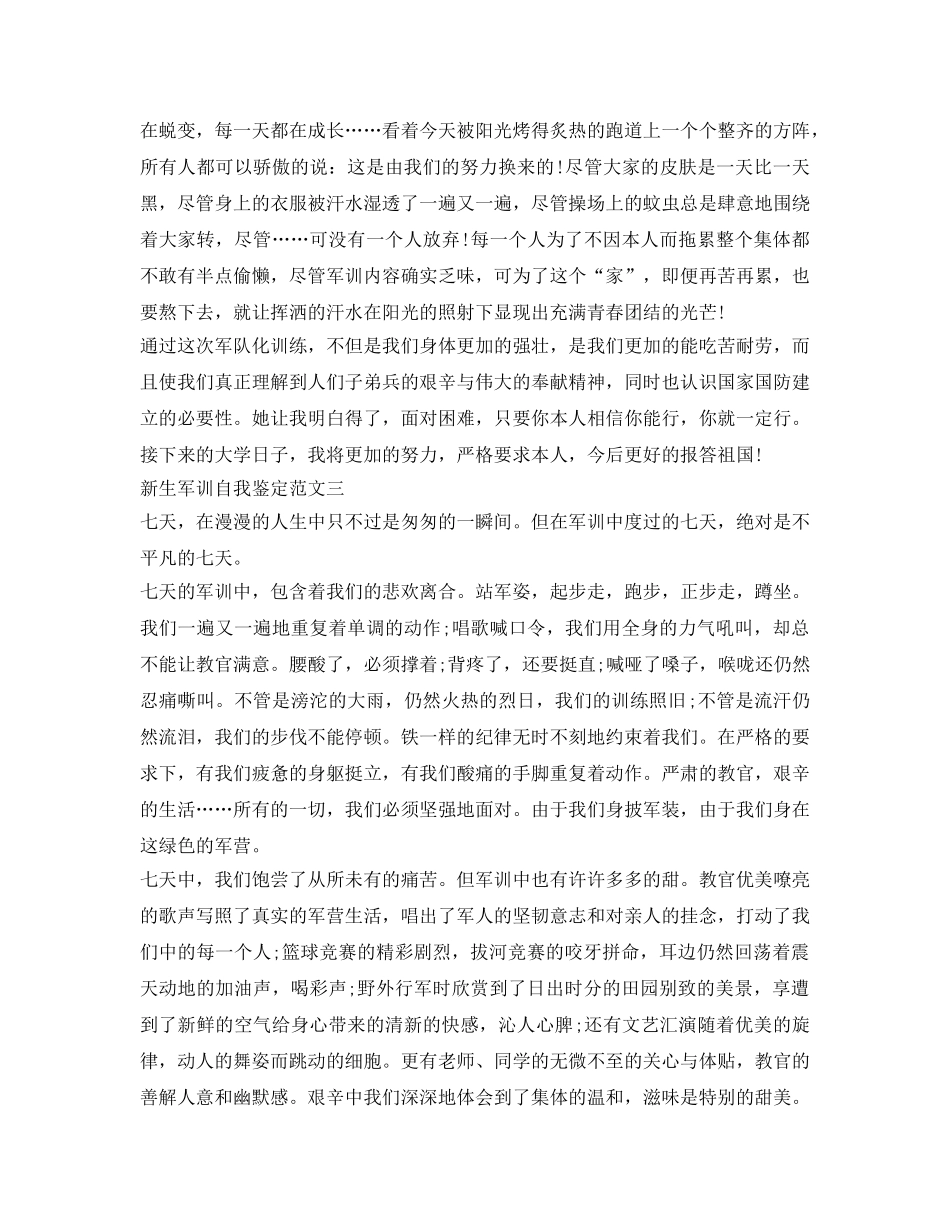 新生军训自我鉴定参考3篇 _第3页
