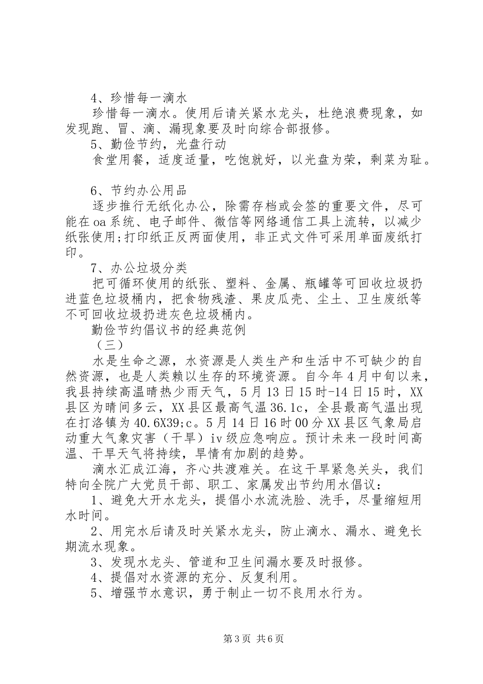 勤俭节约倡议书的经典范例_第3页