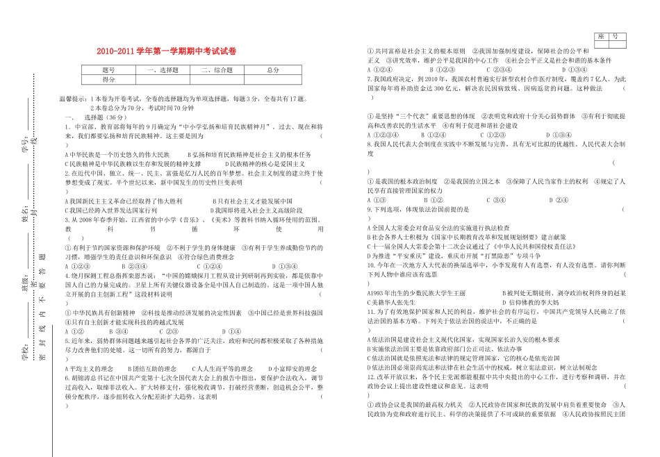 九级政治第一学期期中考试 教科版_第1页