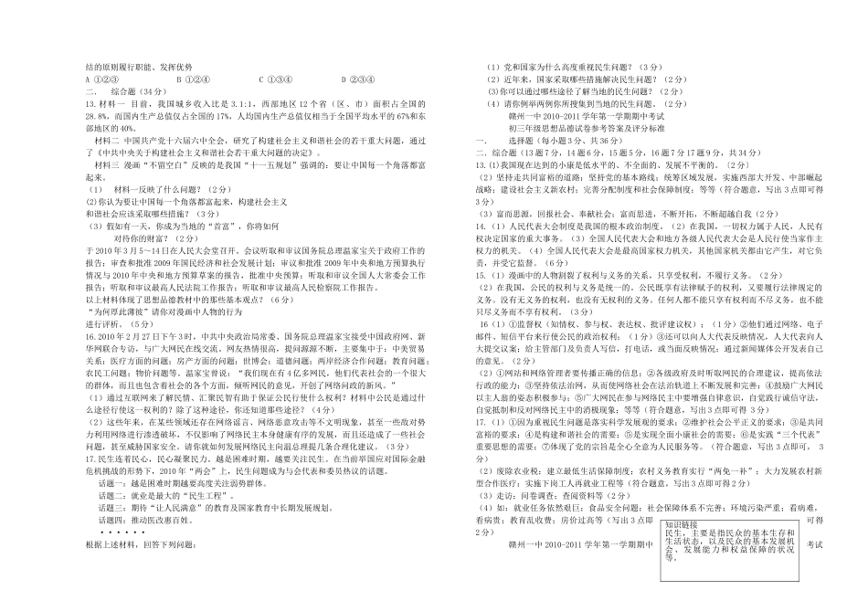 九级政治第一学期期中考试 教科版_第2页