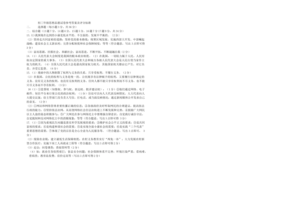 九级政治第一学期期中考试 教科版_第3页