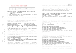 九级政治第一学期期中考试 教科版