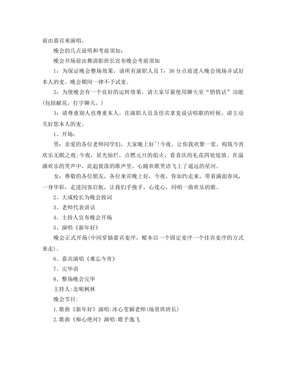 校园元旦主题庆祝活动策划方案范文 _第2页