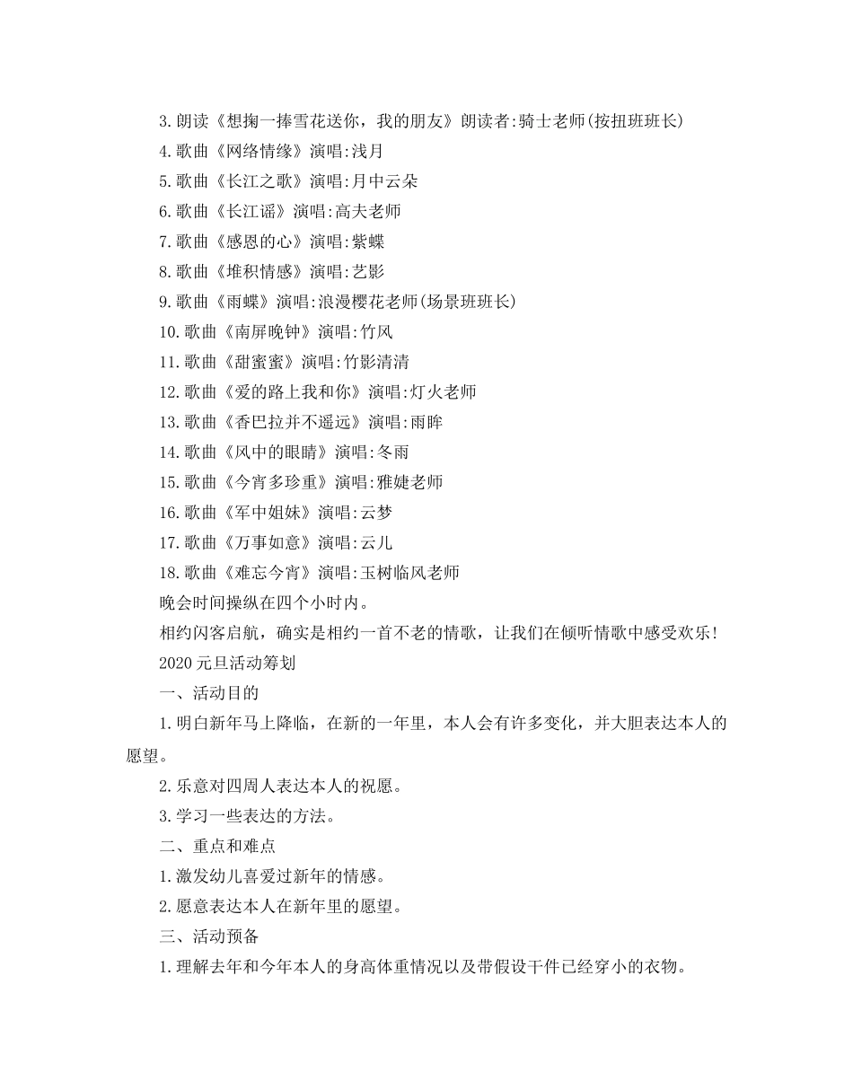 校园元旦主题庆祝活动策划方案范文 _第3页