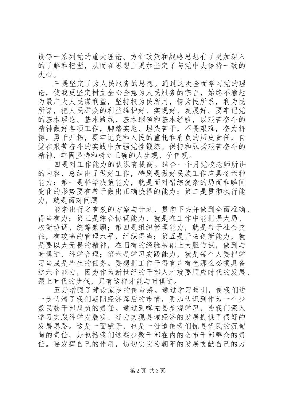 少数民族文化学习体会心得_第2页
