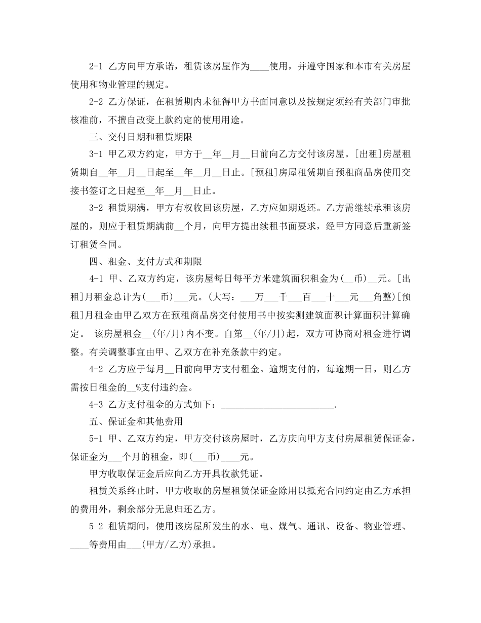 商品房房屋出租合同 _第2页