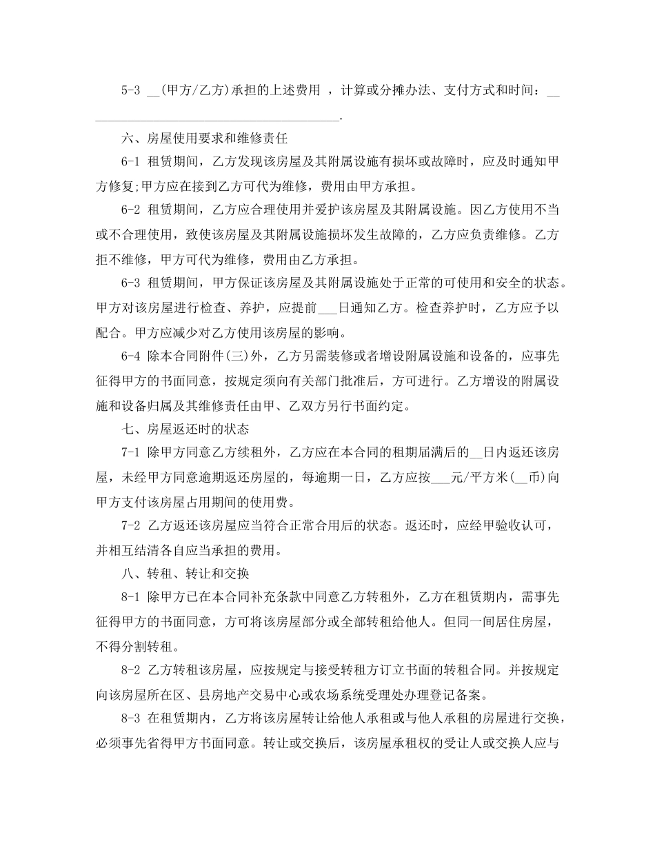 商品房房屋出租合同 _第3页