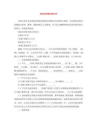商品房房屋出租合同 