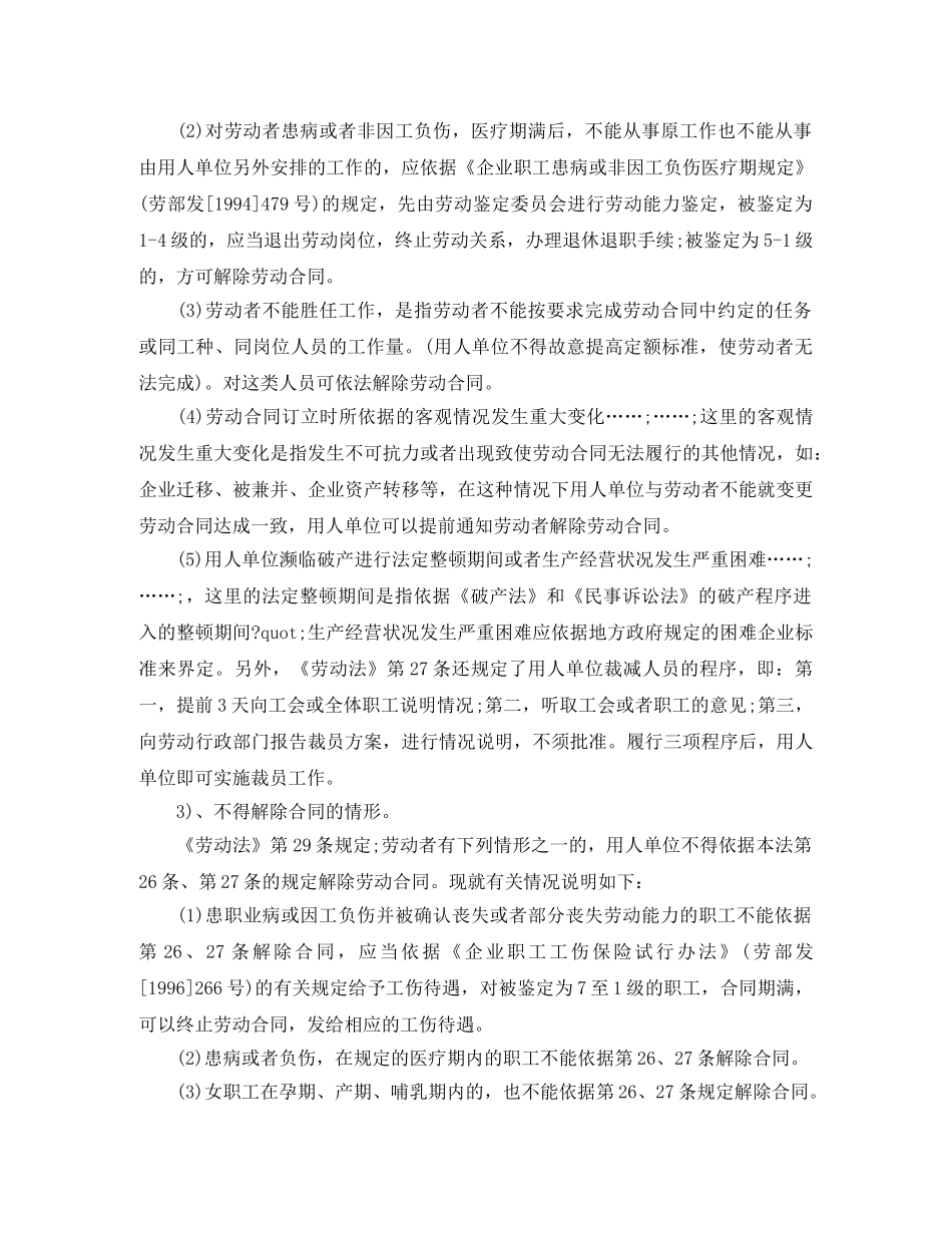 劳动法关于对用人单位单方解除合同 _第2页