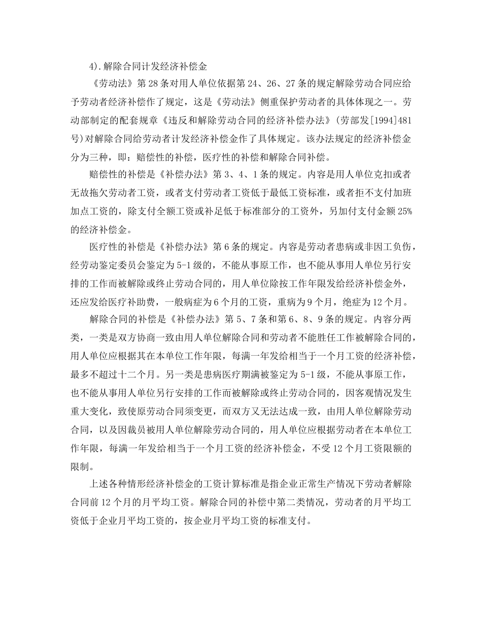 劳动法关于对用人单位单方解除合同 _第3页