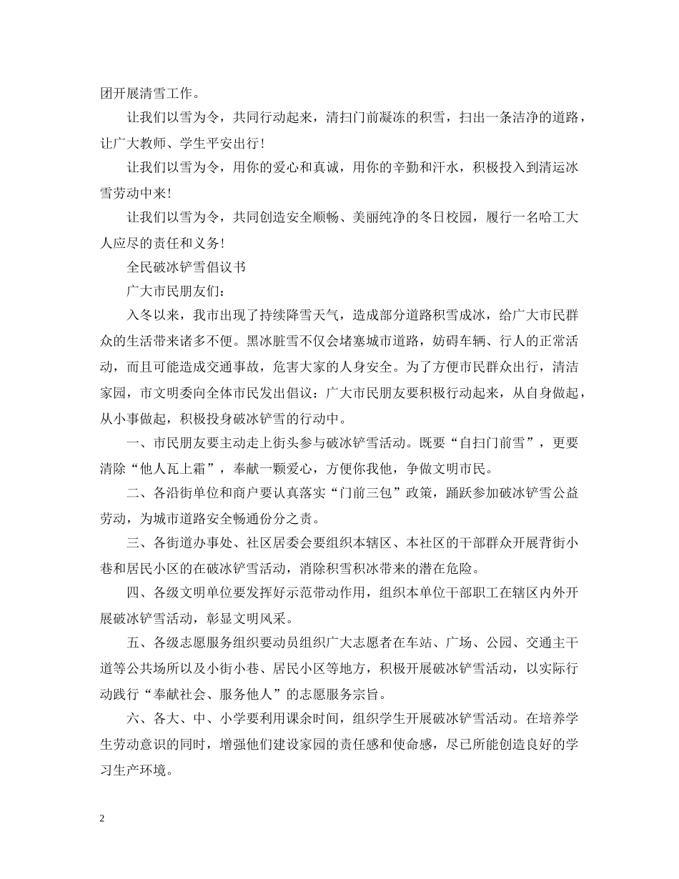 全民清冰雪行动倡议书_第2页