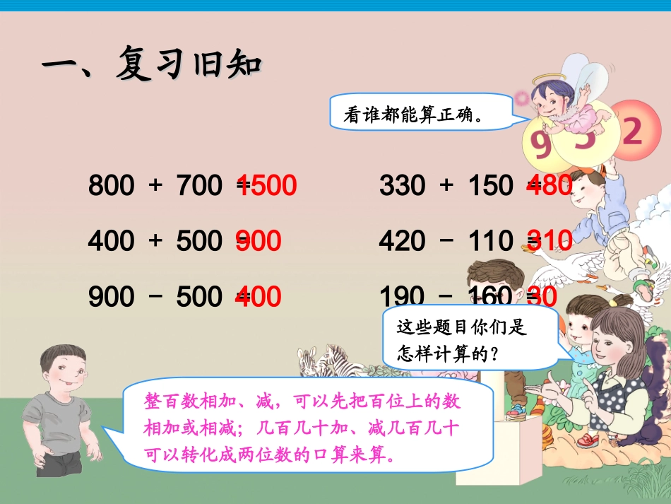 人教2011版小学数学三年级解决问题例4_第2页