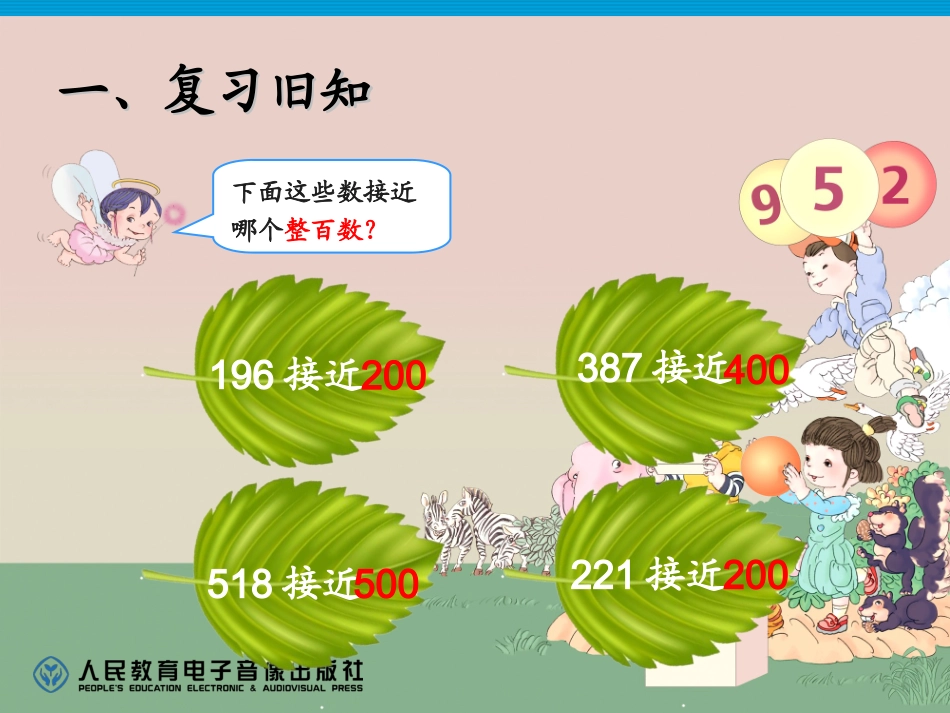 人教2011版小学数学三年级解决问题例4_第3页