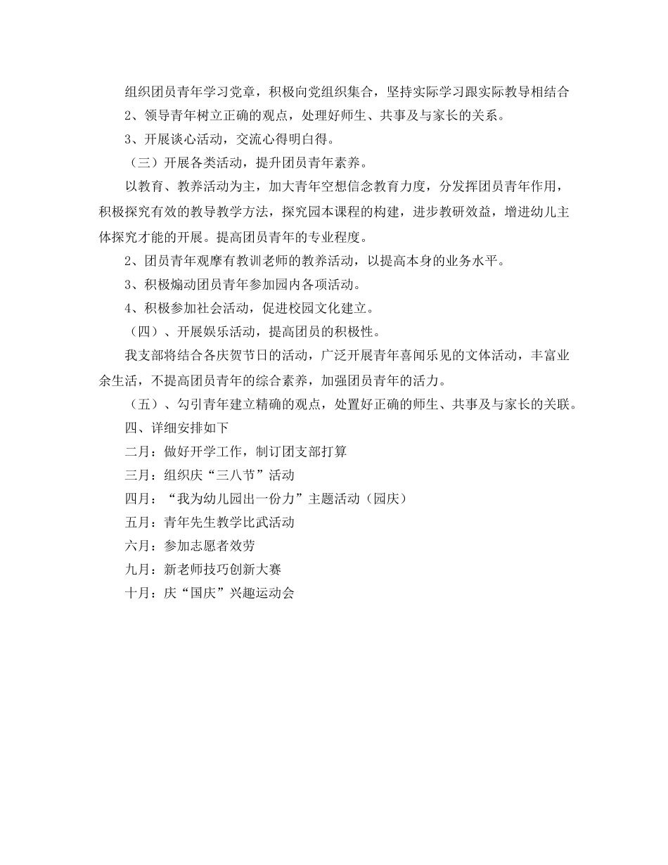 幼教团支部工作参考计划范文 _第2页