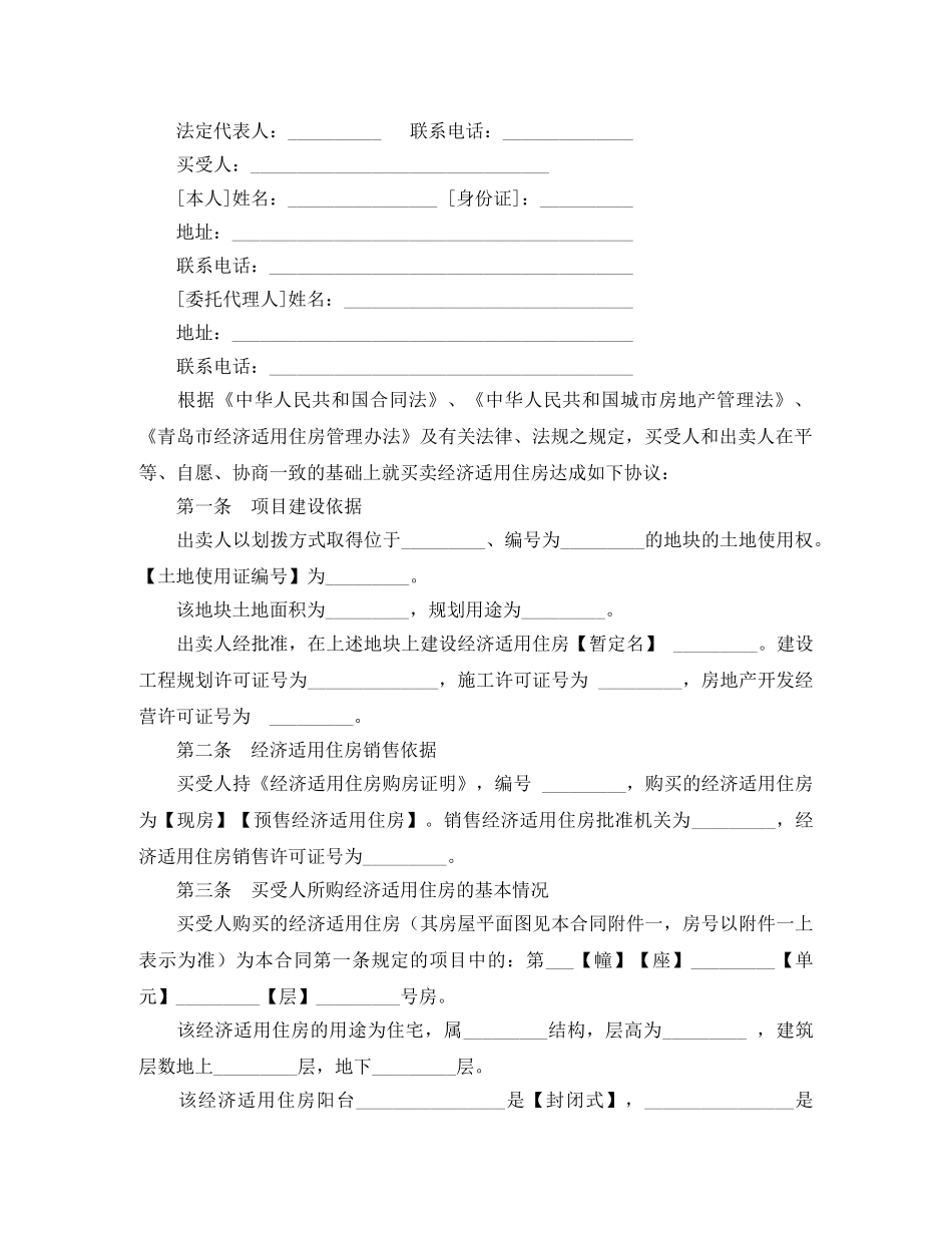 经济适用住房买卖合同 _第2页