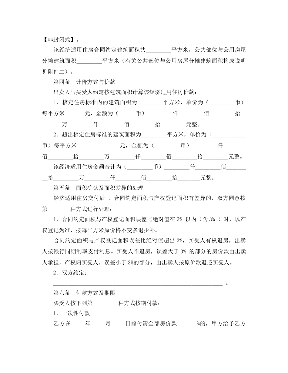 经济适用住房买卖合同 _第3页