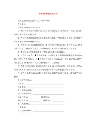 经济适用住房买卖合同 