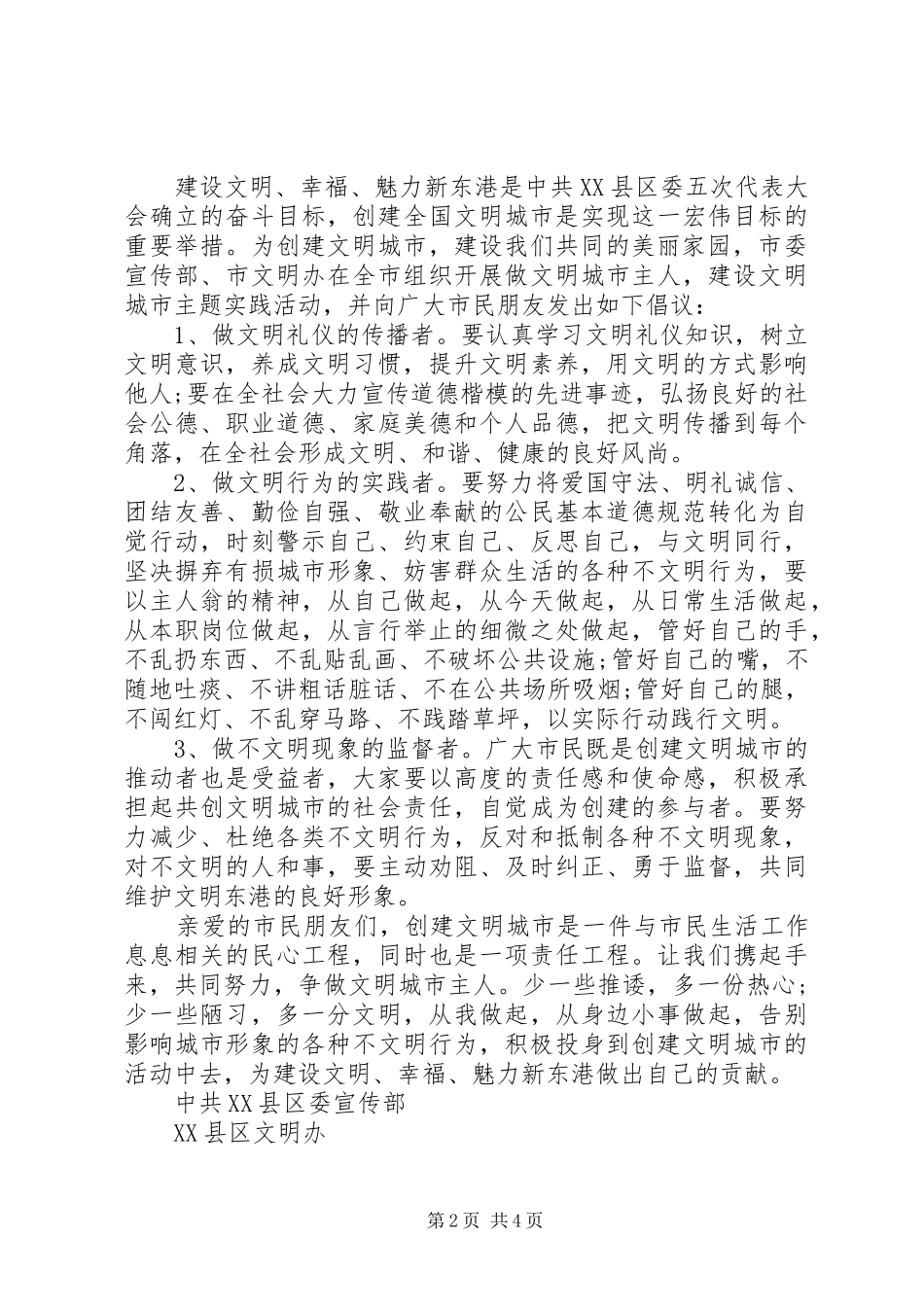 全民进行“文明城市”的活动倡议书_第2页