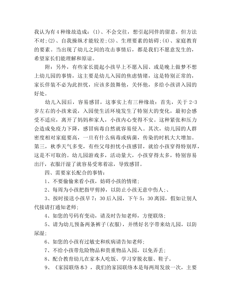 新生班家长会参考演讲稿 _第3页