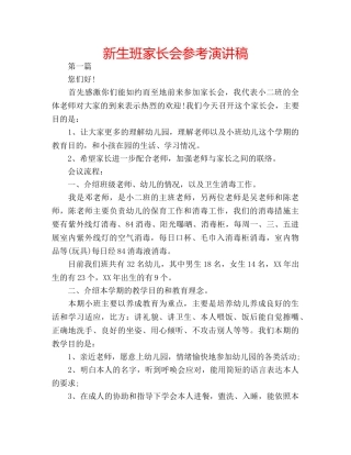 新生班家长会参考演讲稿 