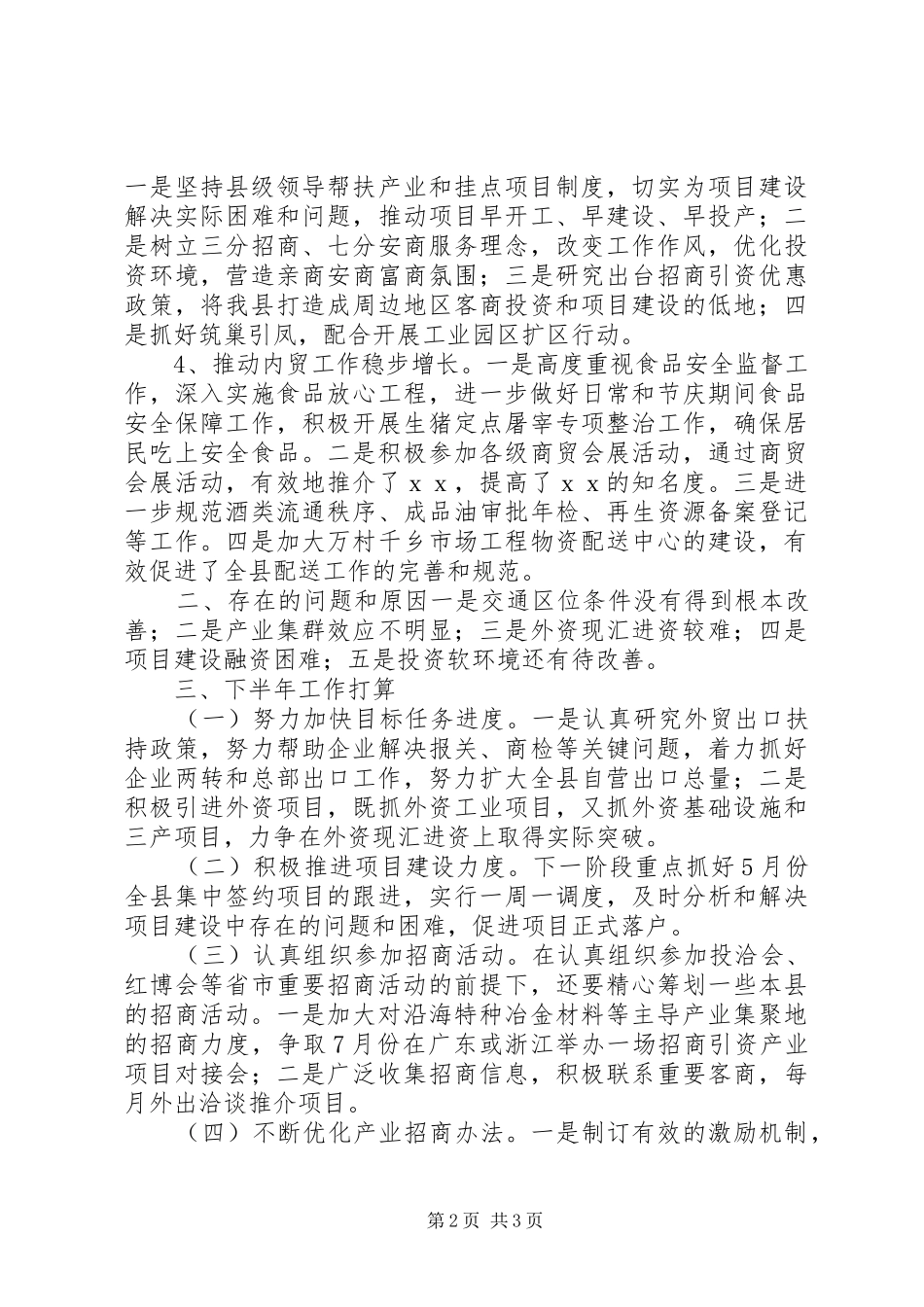 商务局XX年工作总结 _第2页