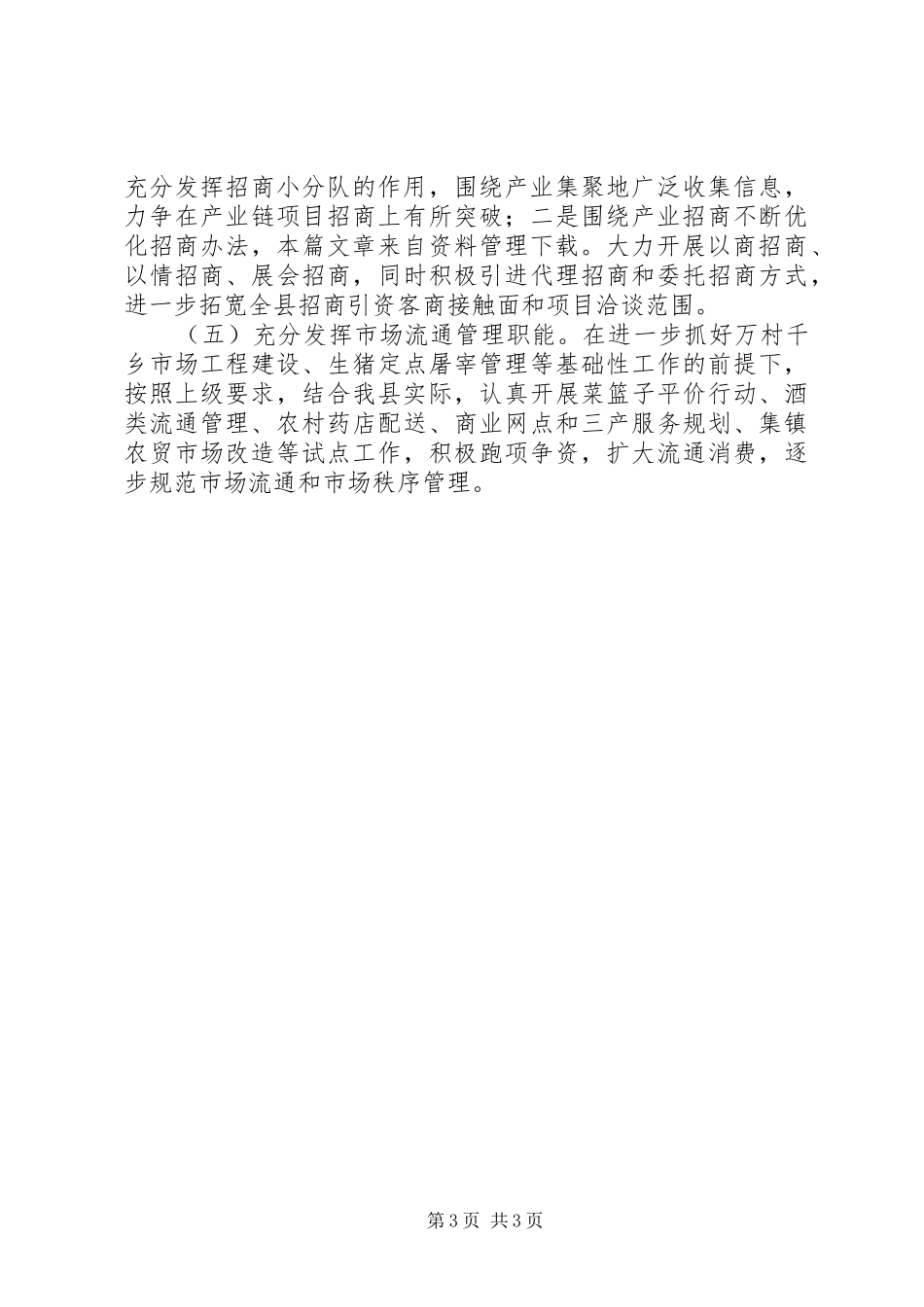 商务局XX年工作总结 _第3页