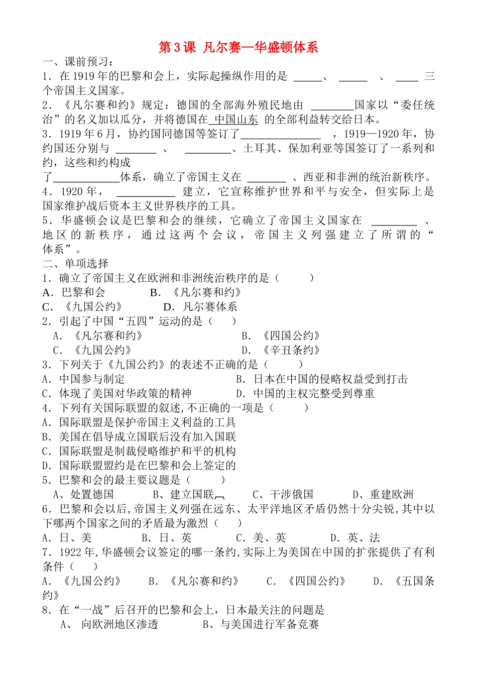 九级历史下册 第3课凡尔赛华盛顿体系同步训练 北师大版_第1页