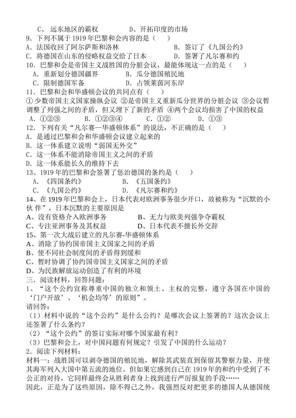 九级历史下册 第3课凡尔赛华盛顿体系同步训练 北师大版_第2页