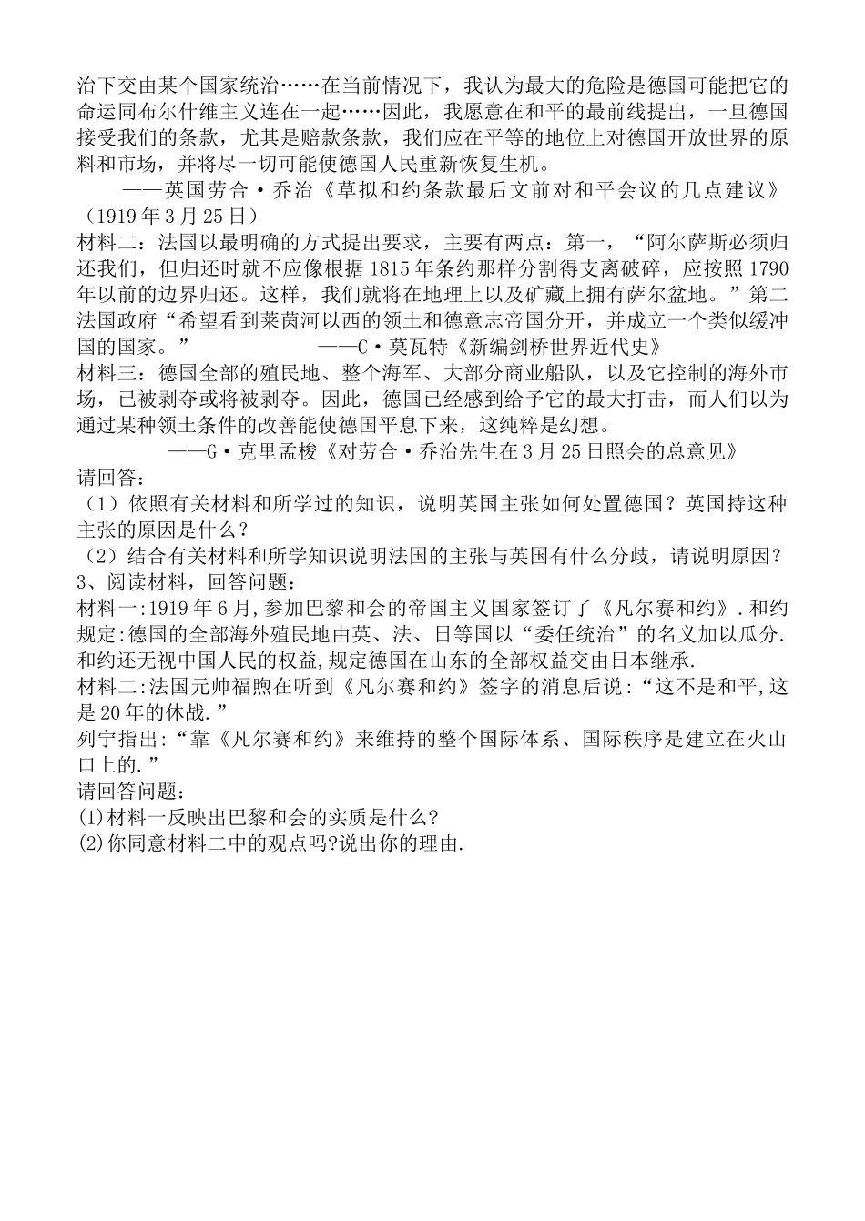 九级历史下册 第3课凡尔赛华盛顿体系同步训练 北师大版_第3页