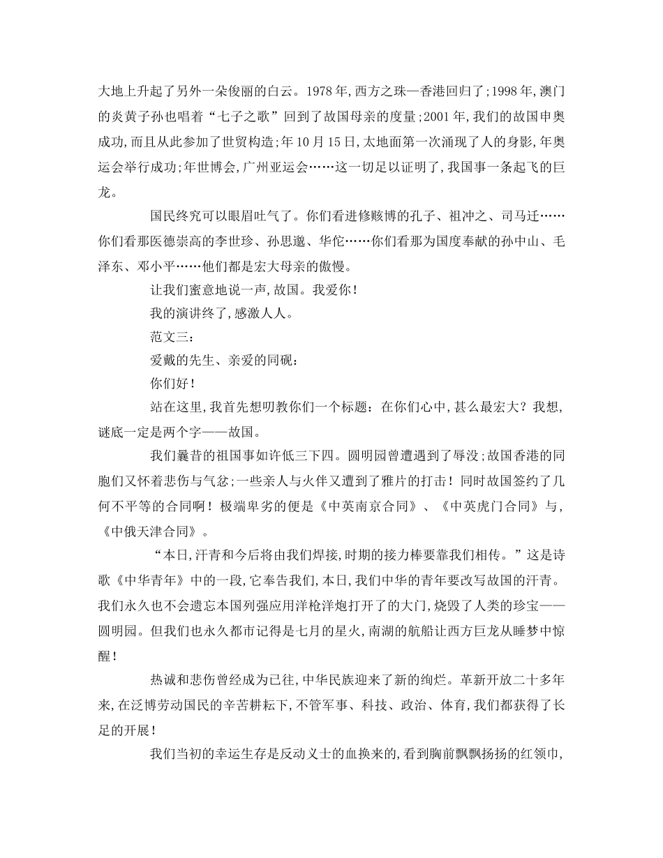 写祖国在我心中字六年级作文怎么写参考演讲稿 _第2页