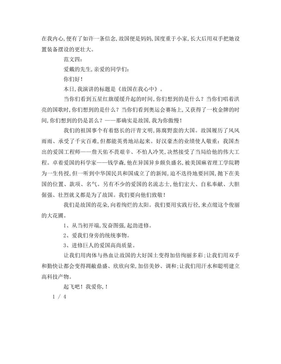 写祖国在我心中字六年级作文怎么写参考演讲稿 _第3页