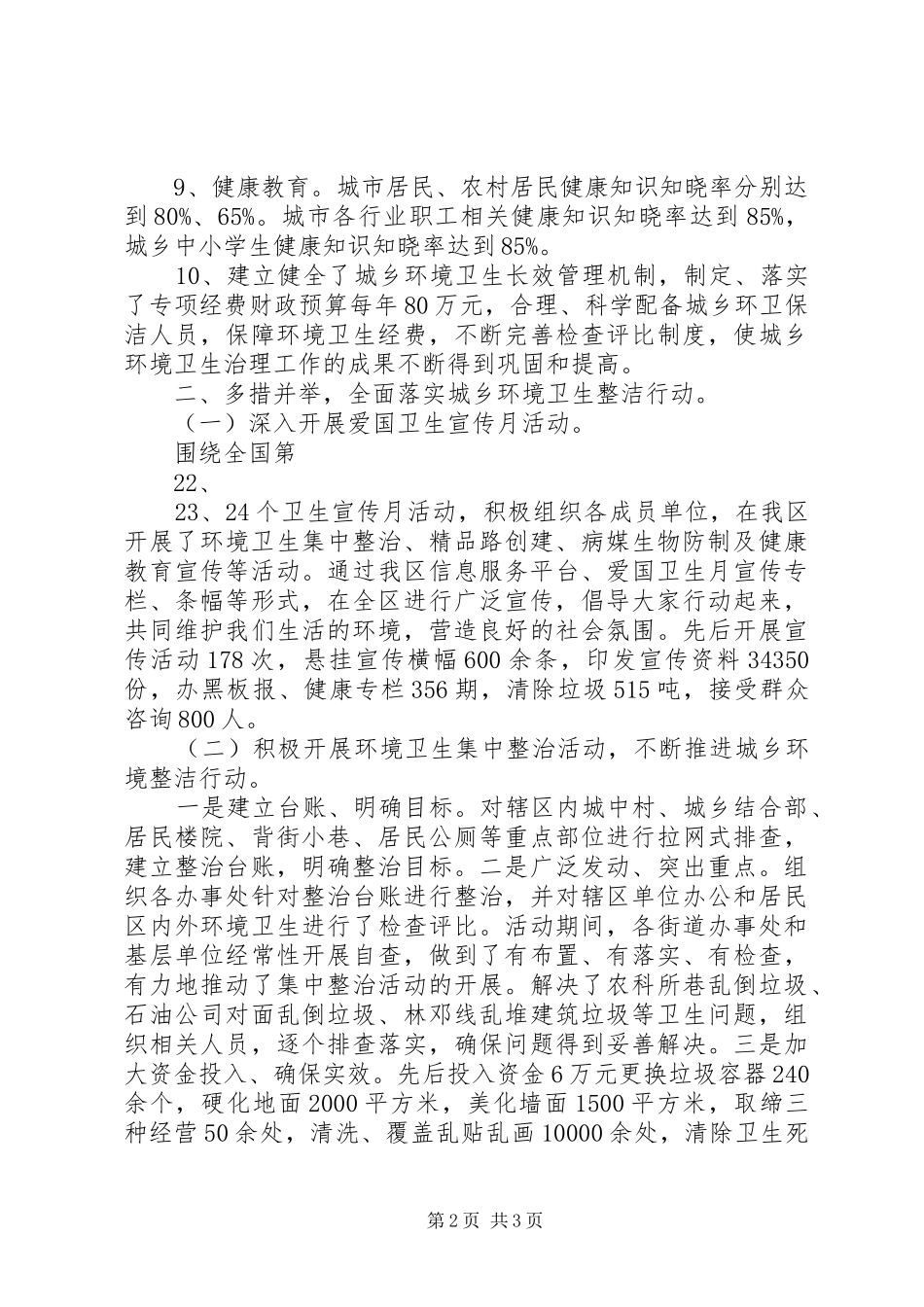 区城乡环境卫生整洁行动工作总结 _第2页