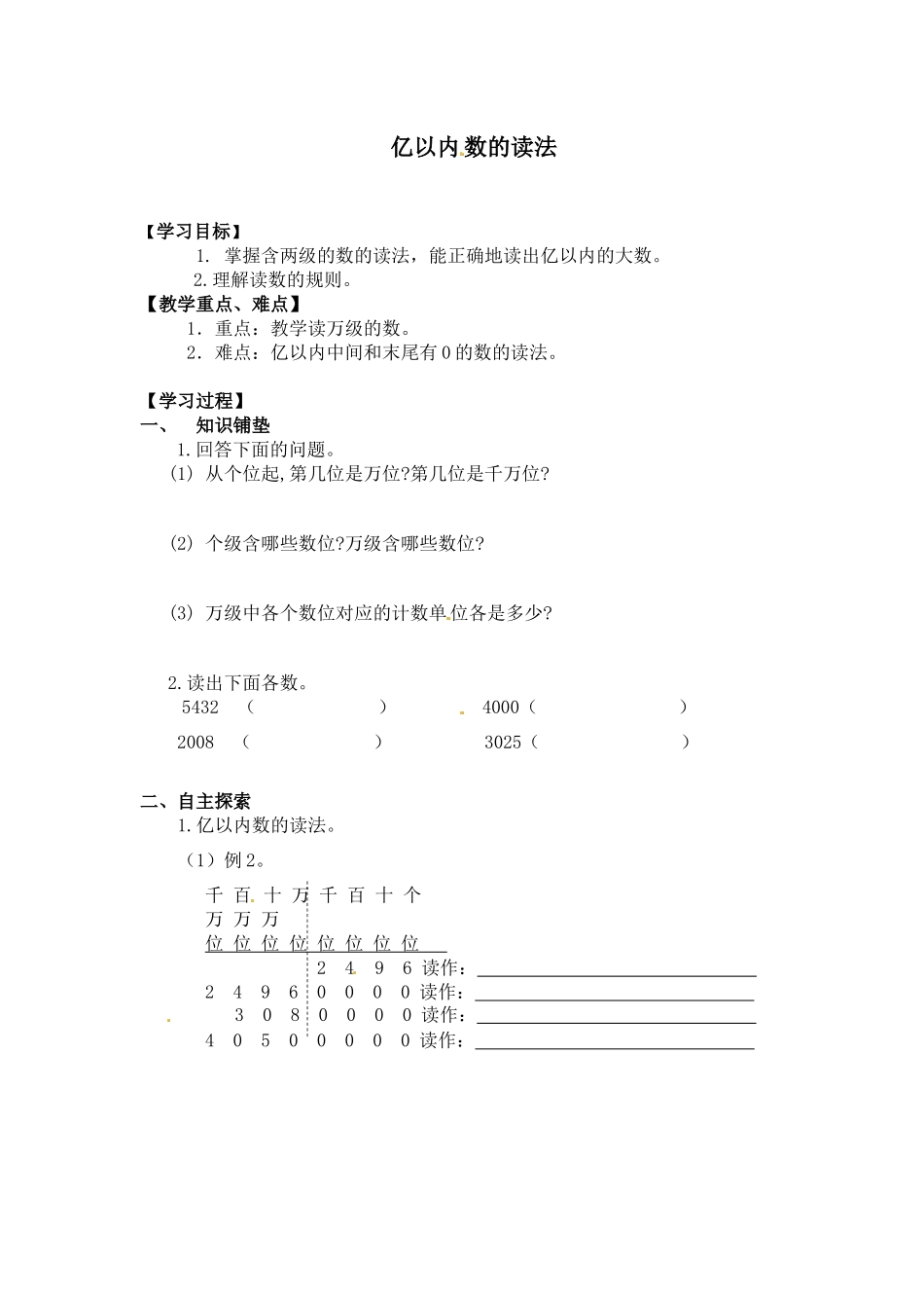 小学人教四年级数学以内数的读法_第1页