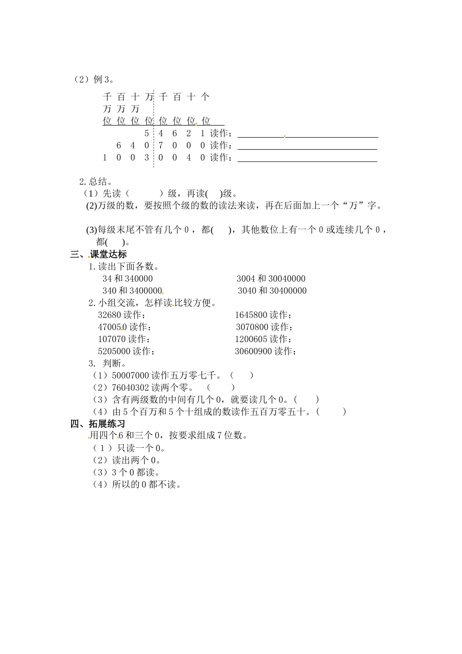 小学人教四年级数学以内数的读法_第2页