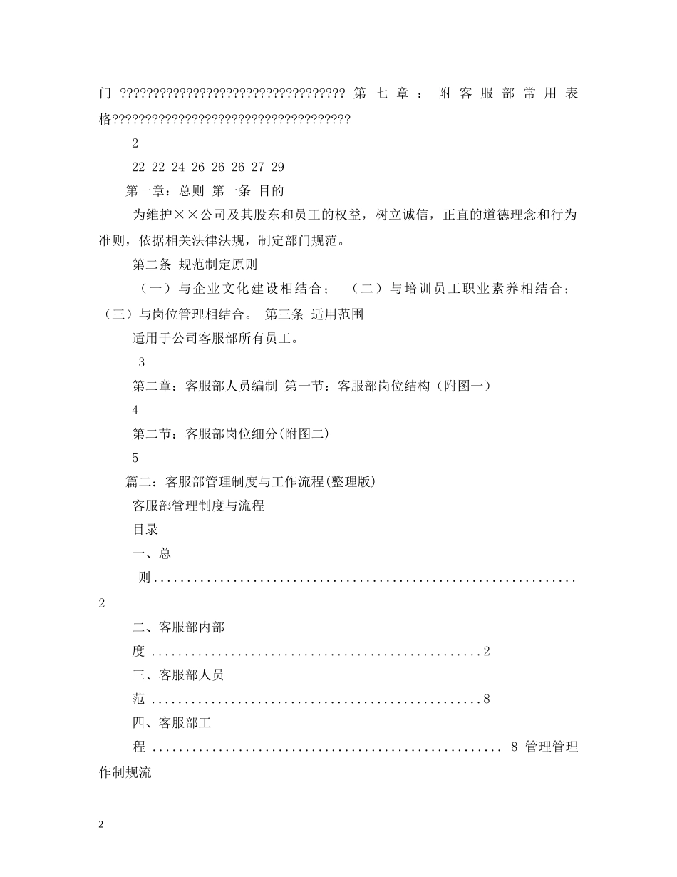 客户服务部门的工作管理制度相关范文2 _第2页