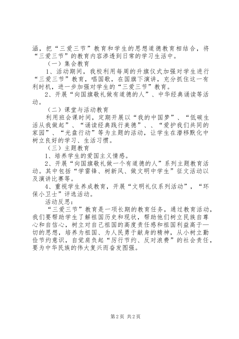 三爱三节活动总结 _第2页